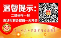 溫馨提示：泰安市2019年04月23日現(xiàn)場(chǎng)招聘會(huì)（周二）提前