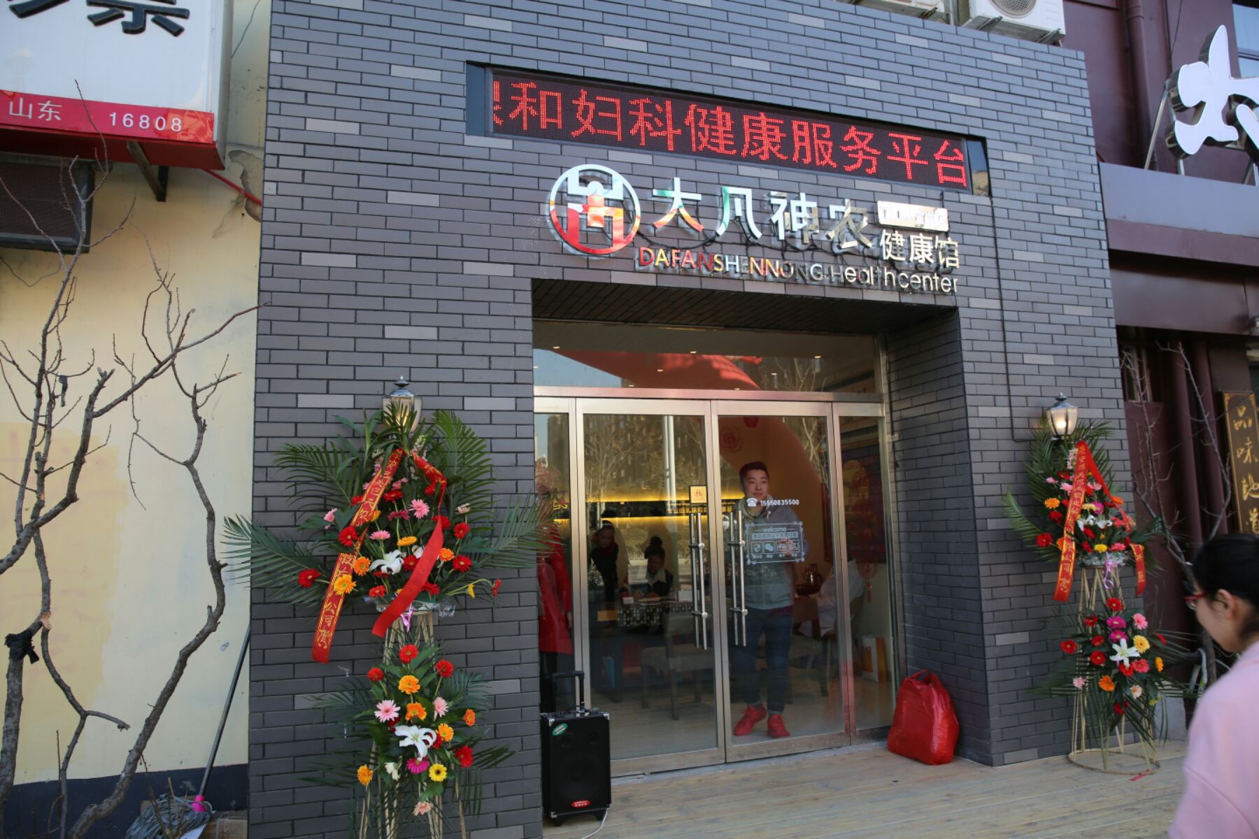 大凡神農(nóng)健康館門店照片