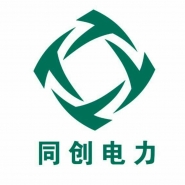 山東同創(chuàng)電力工程有山東同創(chuàng)電力工程有限公司限公司