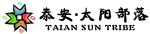 山東龍?jiān)绖?chuàng)業(yè)投資有限公司（泰安太陽(yáng)部落景區(qū)）